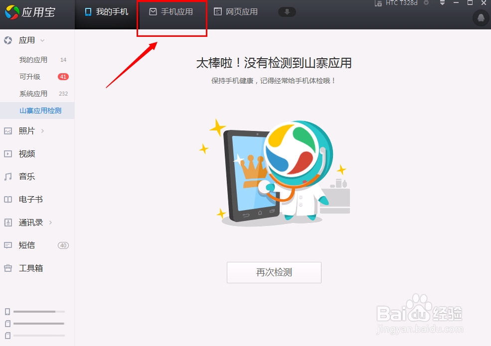 山寨手机应用怎么检测出来