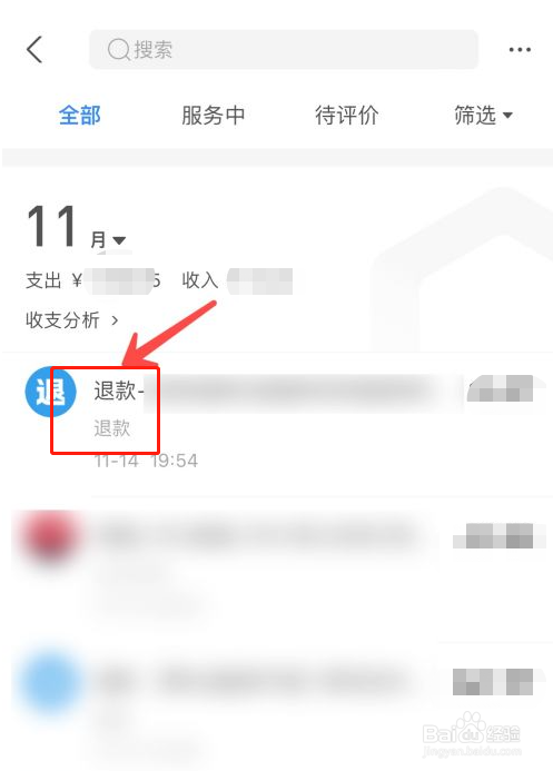 支付宝付款后退款退到哪里
