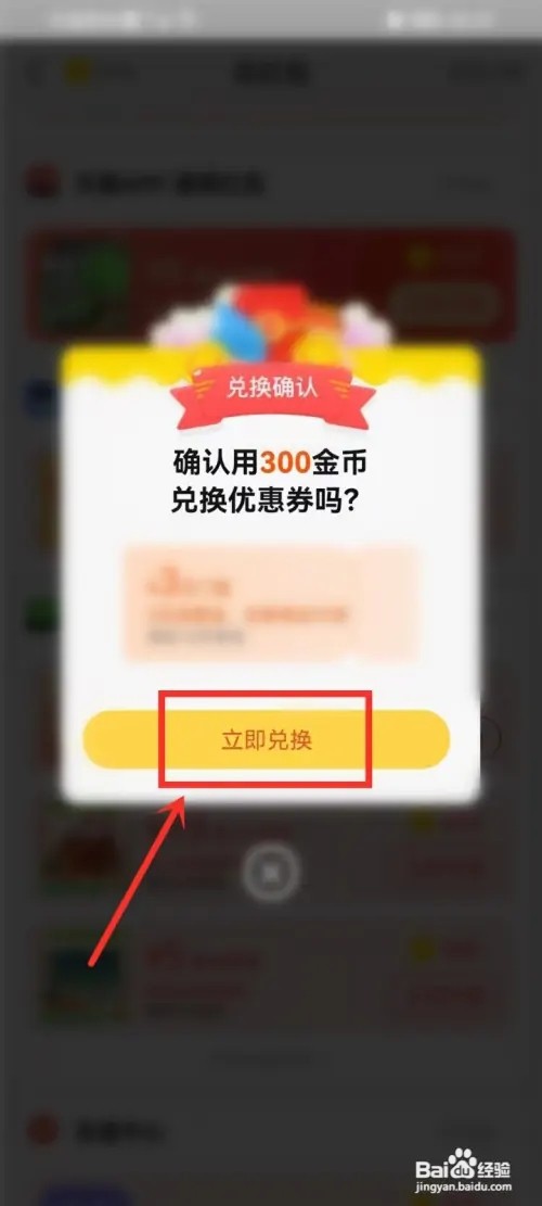 淘金币如何兑换天猫超市优惠券