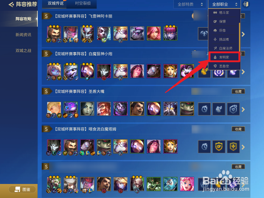 金铲铲之战双城之战发明家阵容