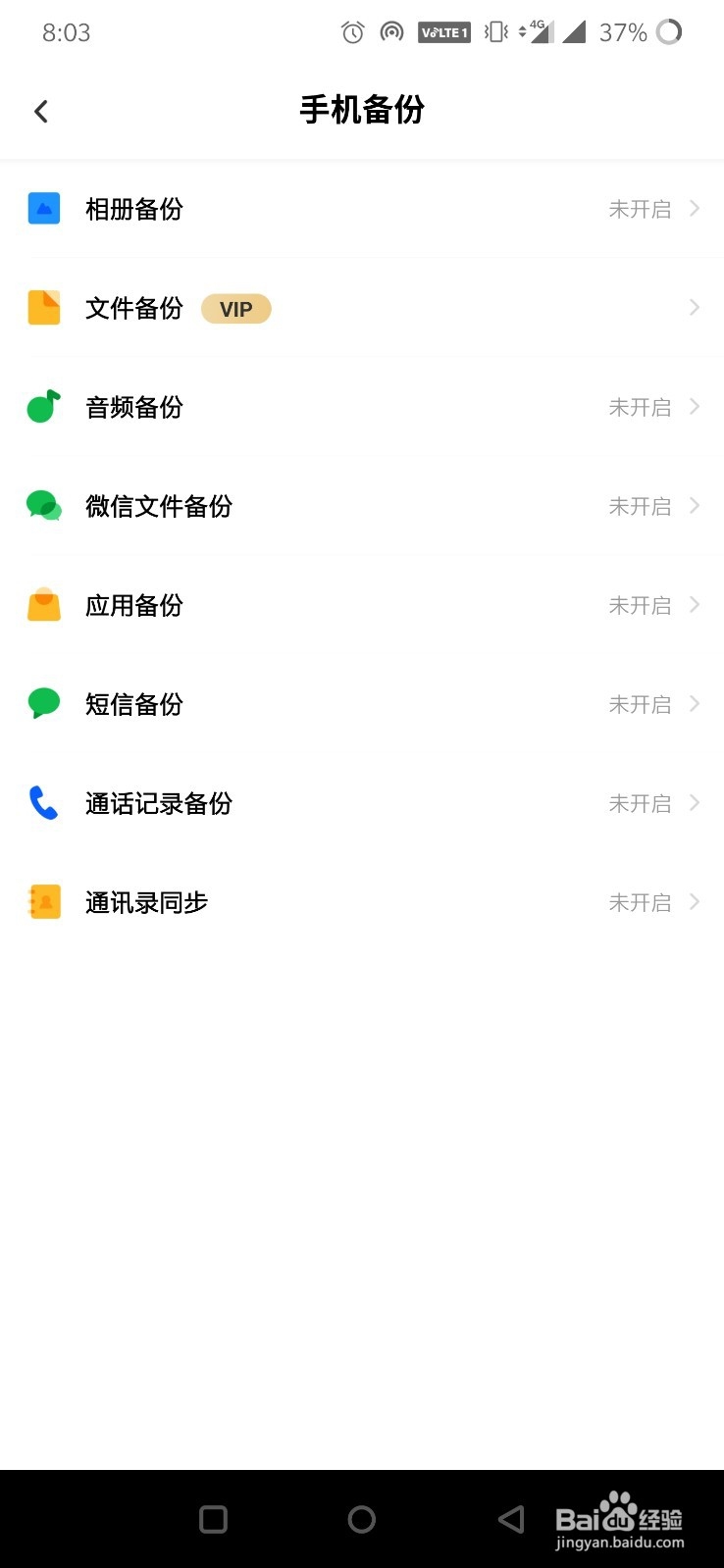 百度网盘怎么开启手机相册备份