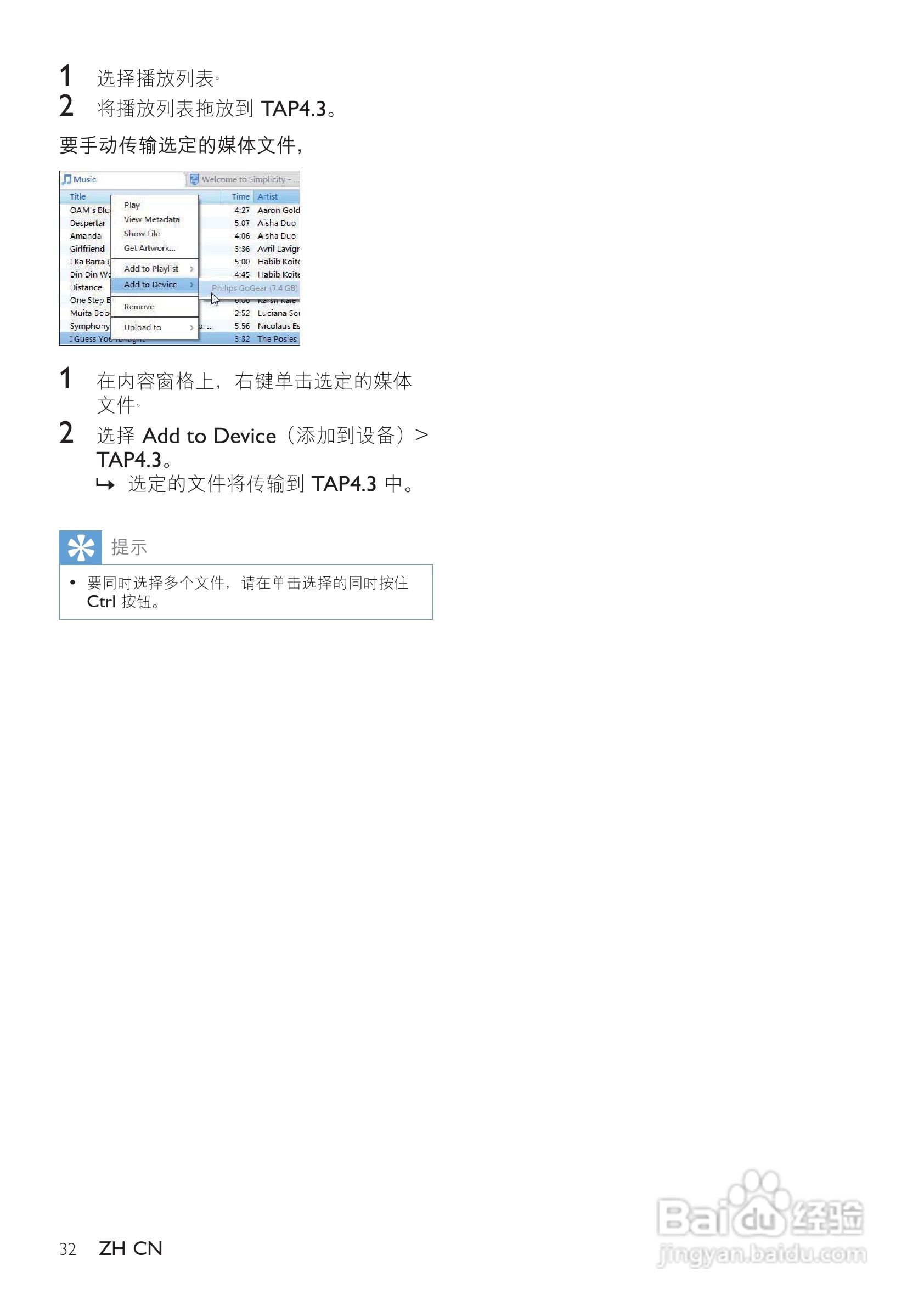 飞利浦SA4TP404WF/93 MP3视频播放器说明书:[4]