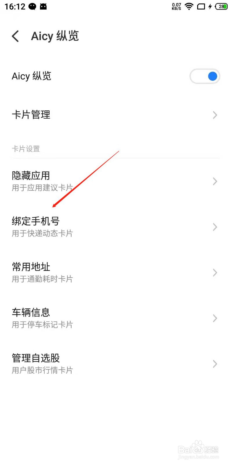 魅族手机怎么绑定负一屏快递手机号