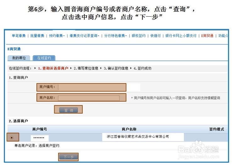 圆音海与建设银行签约绑定流程