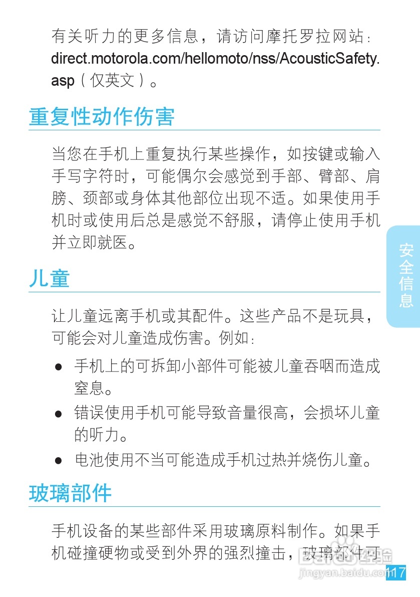 摩托罗拉ME525手机使用说明书:[12]