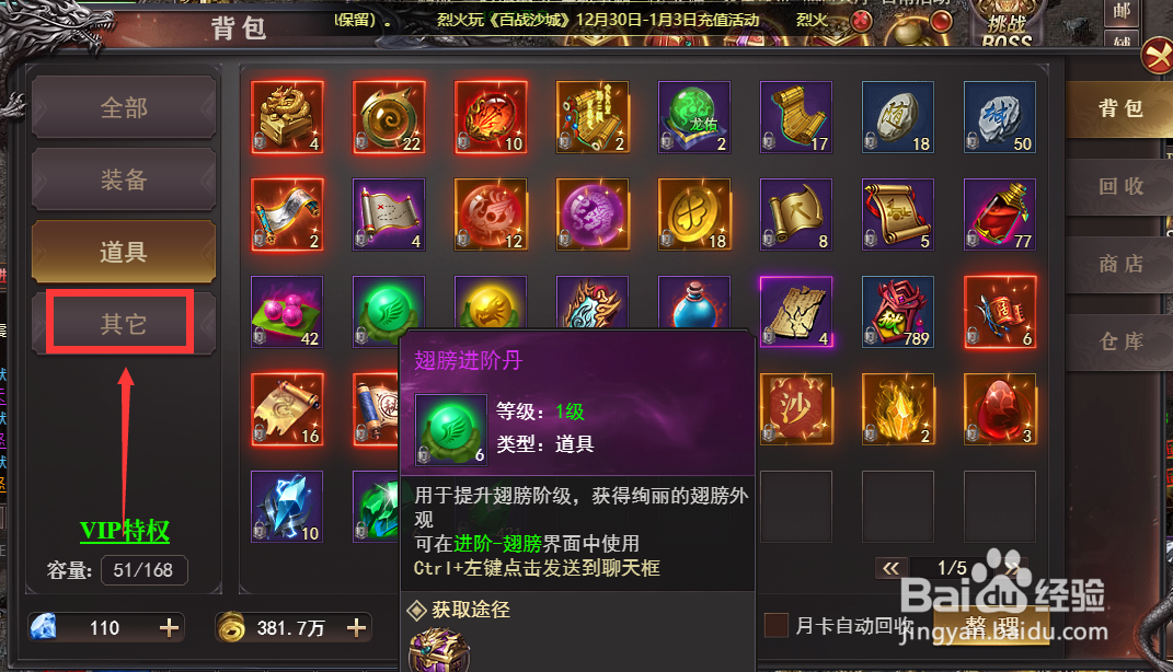 百战沙城背包中的其他物品在哪查看