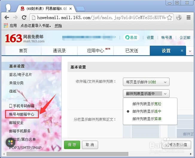怎么修改163邮箱密码