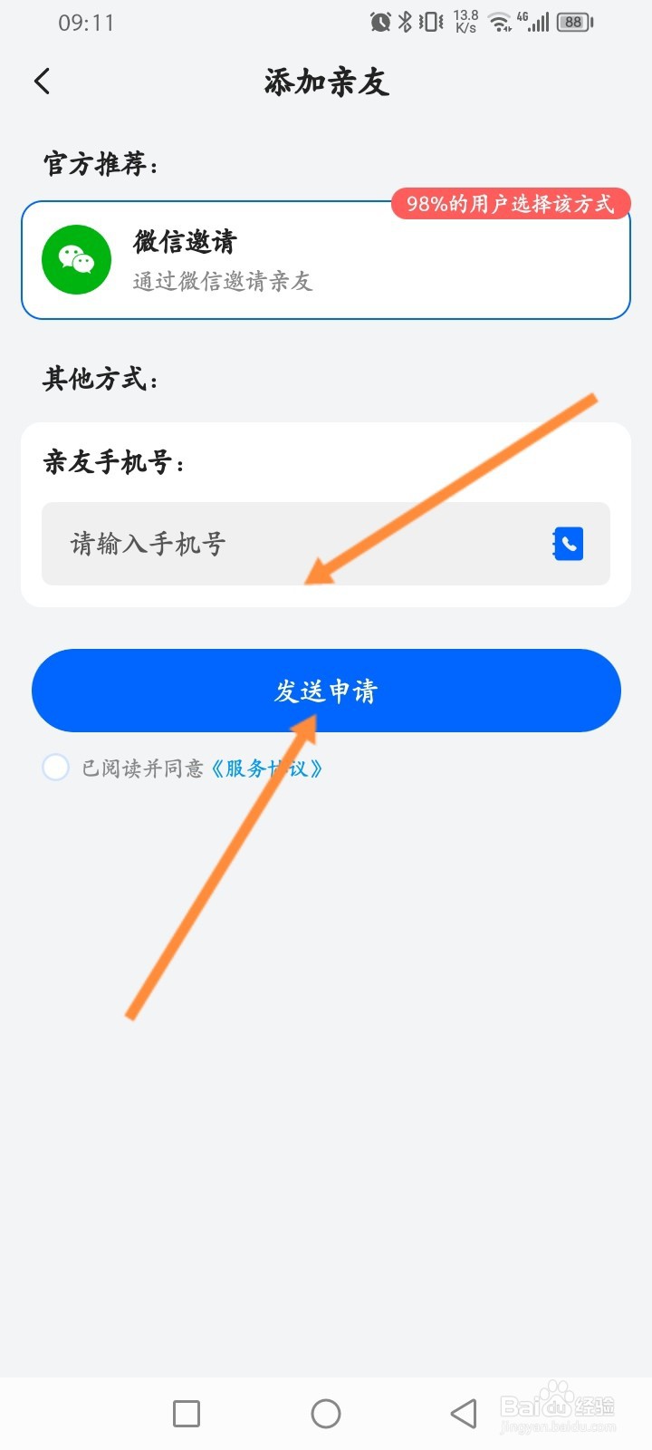 菜鸟软件怎么添加亲友