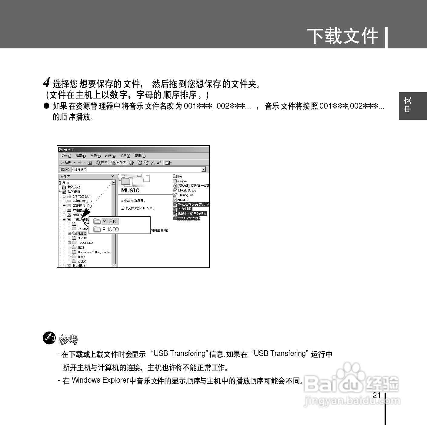 三星YP-T55ZW MP3播放器使用说明书:[3]