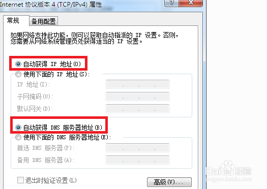 如何解决WIN7系统本地连接没有有效的ip配置