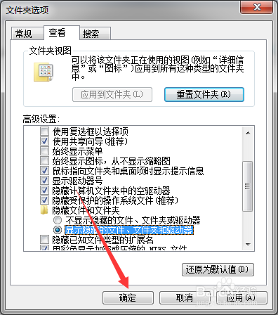 怎么显示隐藏的文件和文件夹