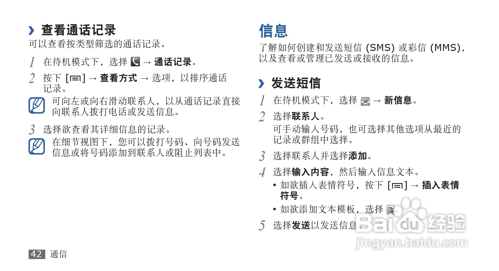 三星SCH-i569手机使用说明书:[5]