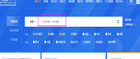 中国知网怎么用