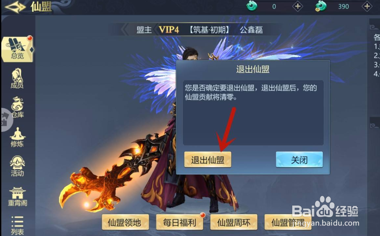 古剑飞仙手游怎么退出仙盟