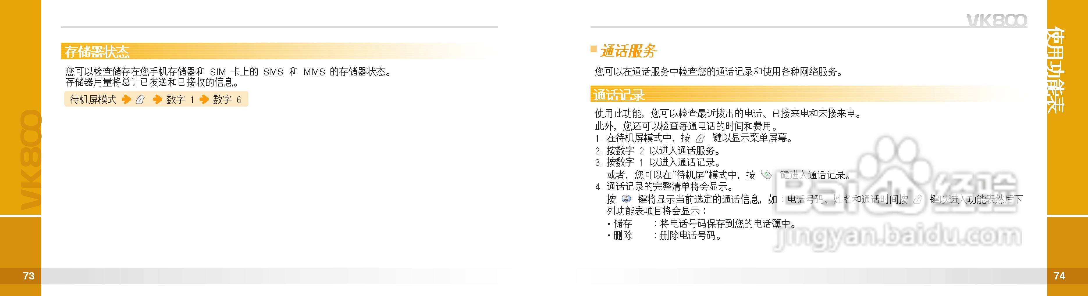 唯开VK800手机使用说明书:[4]