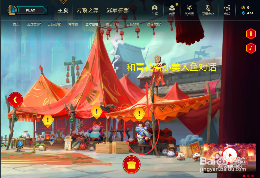 金灯送福青花瓷小美人鱼的任务如何完成