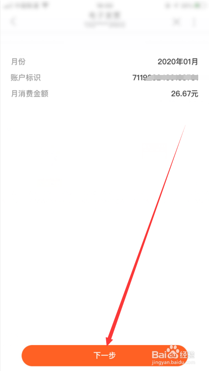 联通手机营业厅怎么开电子发票？