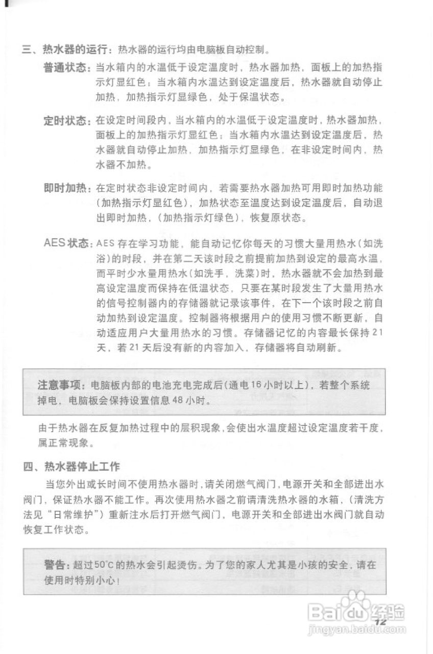 史密斯EMGO-C热水器使用说明书:[2]