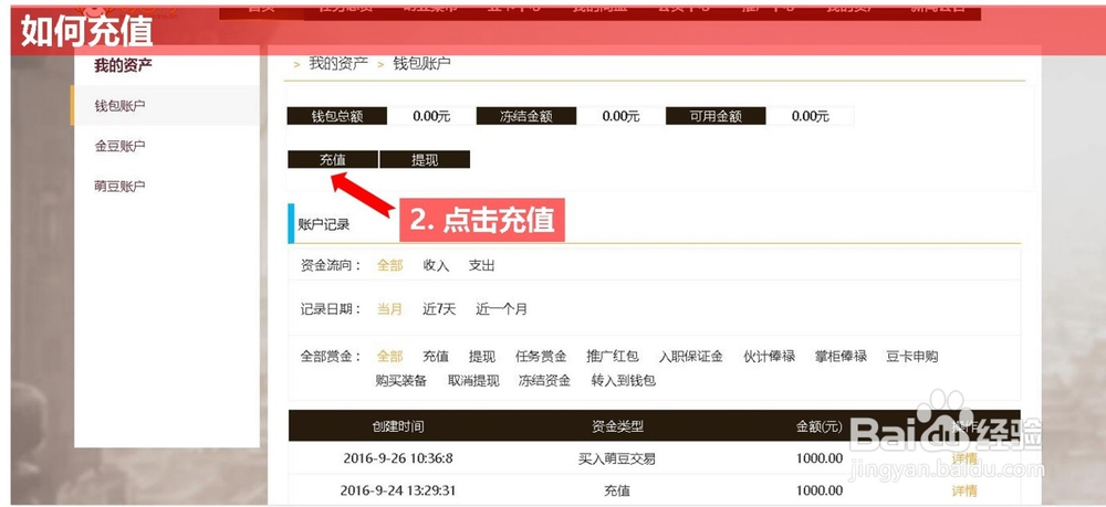 萌豆经验涨姿势：如何进行充值？