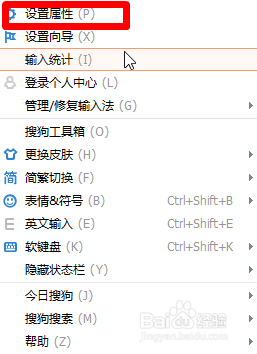 如何设置搜狗输入法截图快捷键