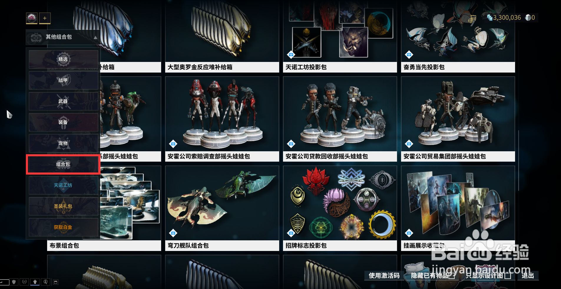 星际战甲中的克隆尼沙漠战术包在哪获得
