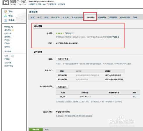 在手机上同步电脑Foxmail邮箱方法