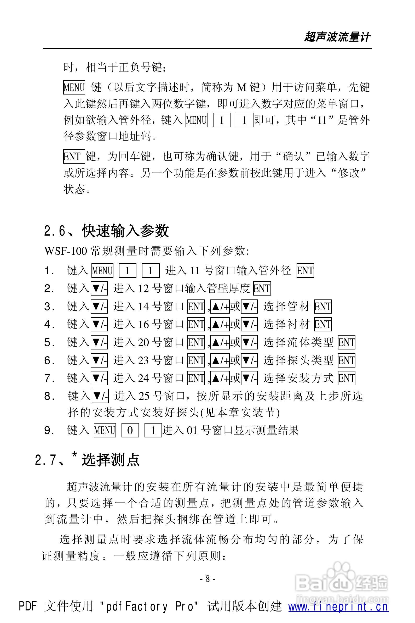 威尔逊WSF-100型超声波流量计说明书:[1]