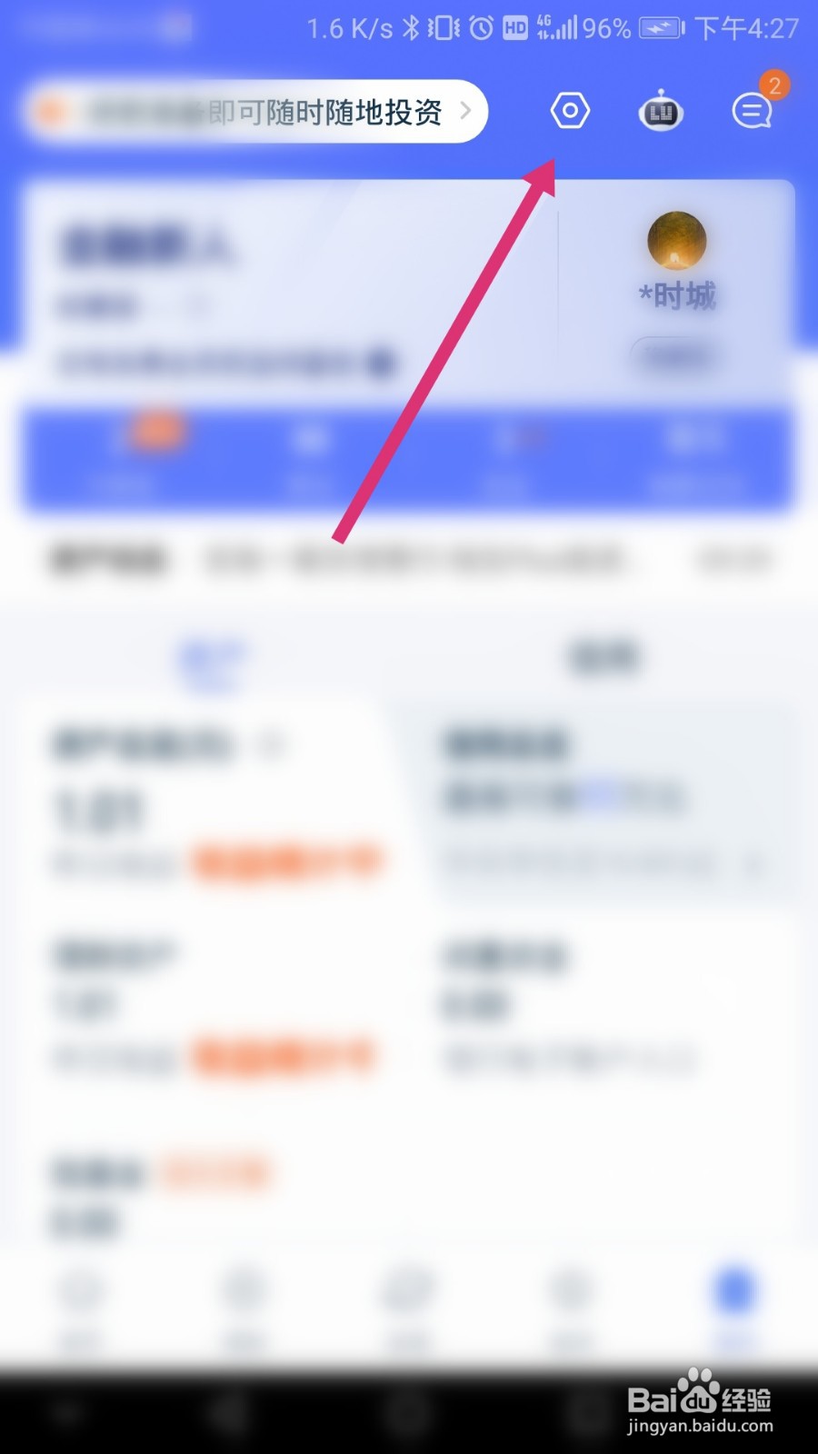 陆金所如何进行意见反馈