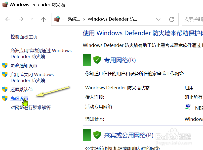 win11防火墙高级设置无法选中怎么办