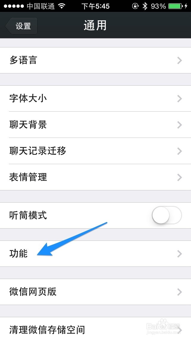 微信怎么绑定腾讯微博
