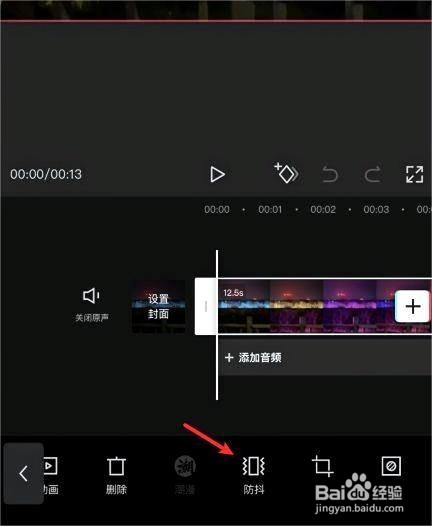 剪映防抖如何设置