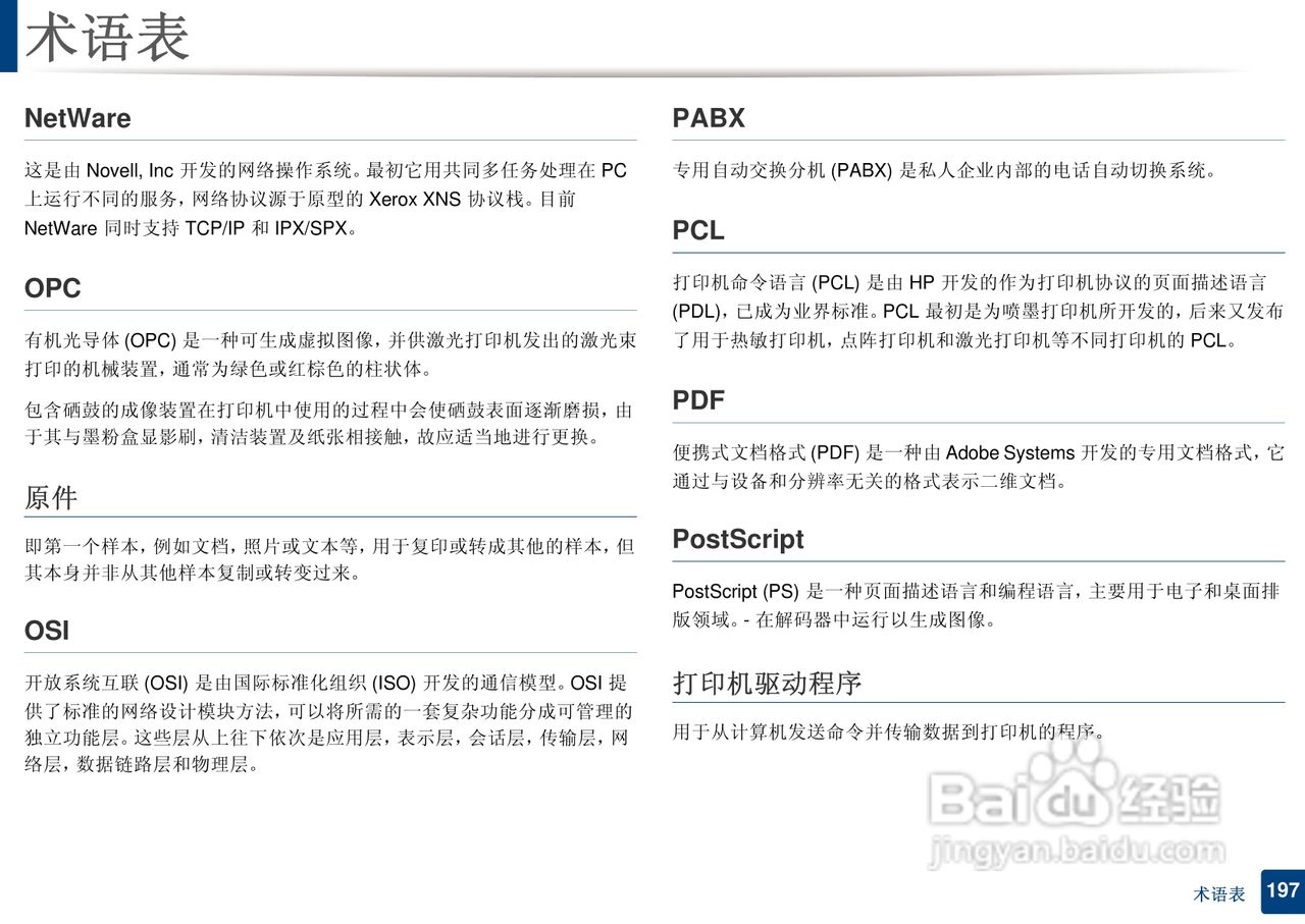 三星ML-2165W打印说明书:[20]