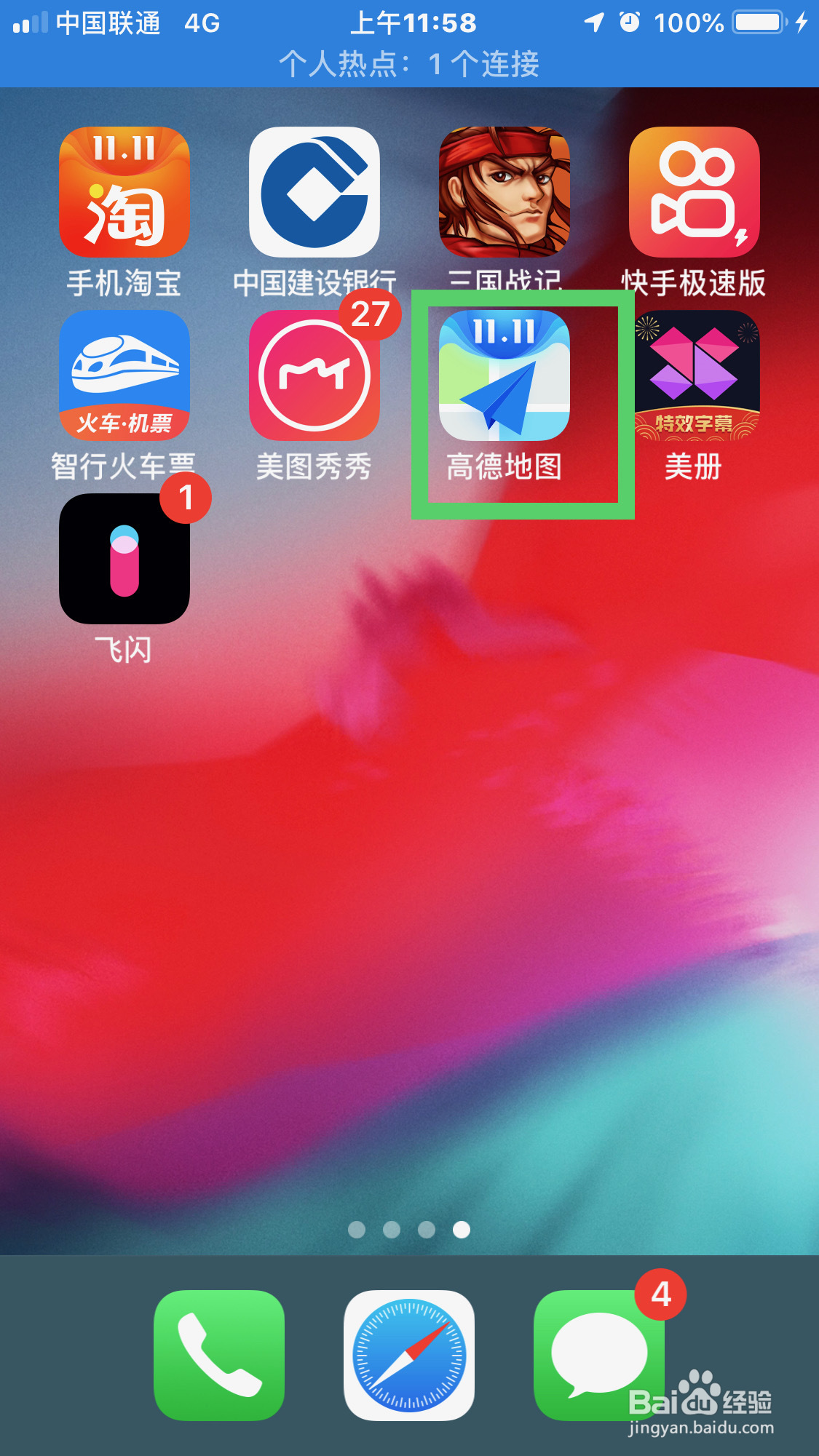 高德地图如何选择语音包