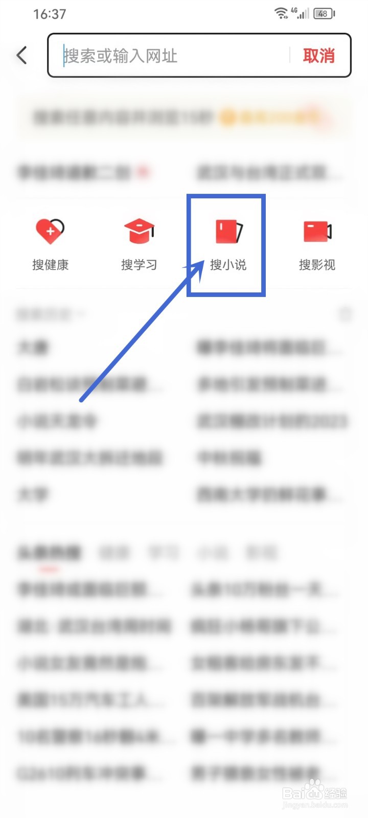 今日头条极速版小说在哪里