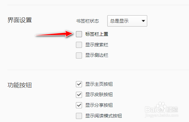 QQ浏览器如何设置标签栏在地址栏下方