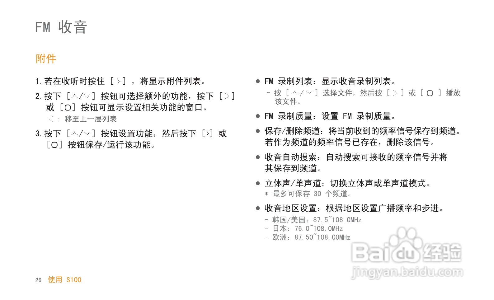 艾利和MP3播放器S100型说明书:[3]