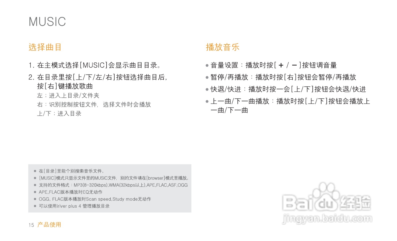 艾利和MP3播放器T8型说明书:[2]