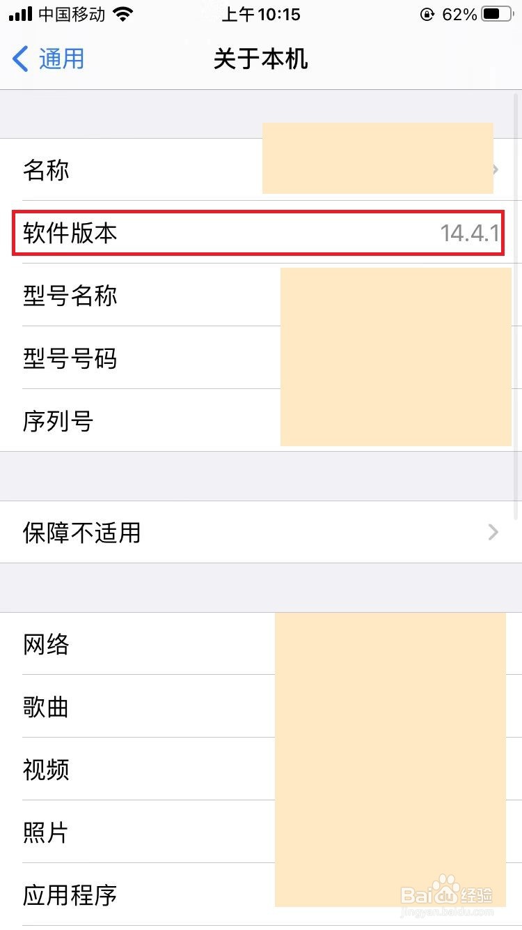 如何查看iPhone手机系统版本