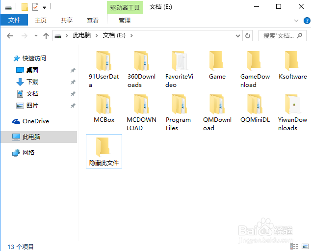 win10隐藏文件的方法