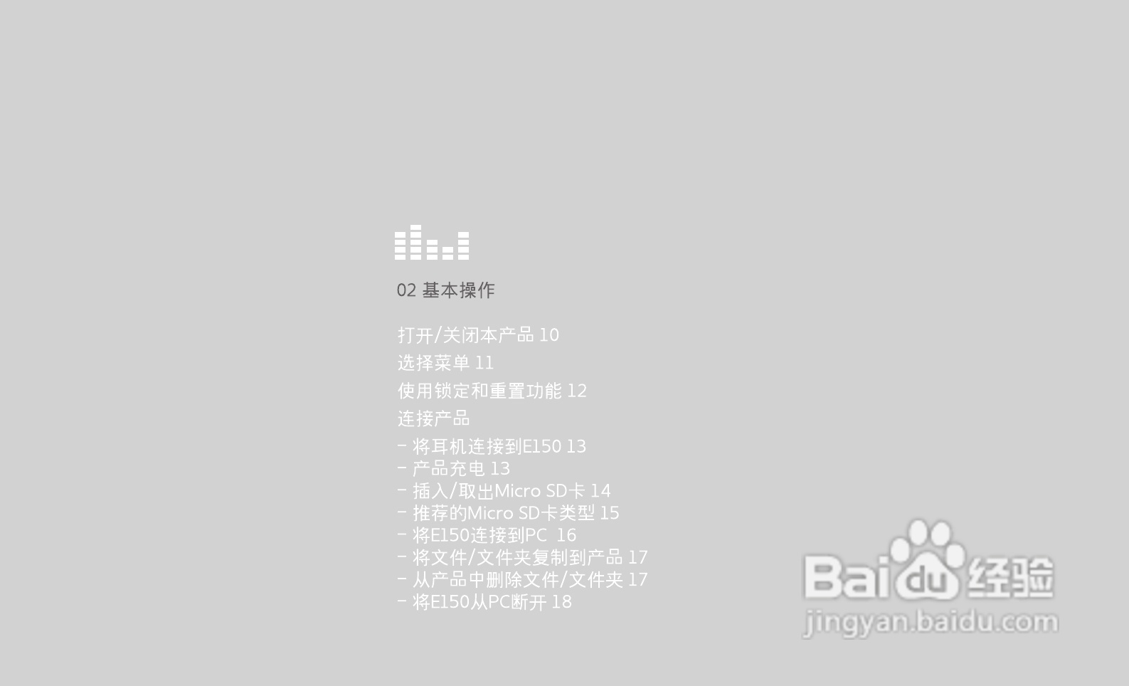 艾利和MP3播放器E150型使用说明书:[1]