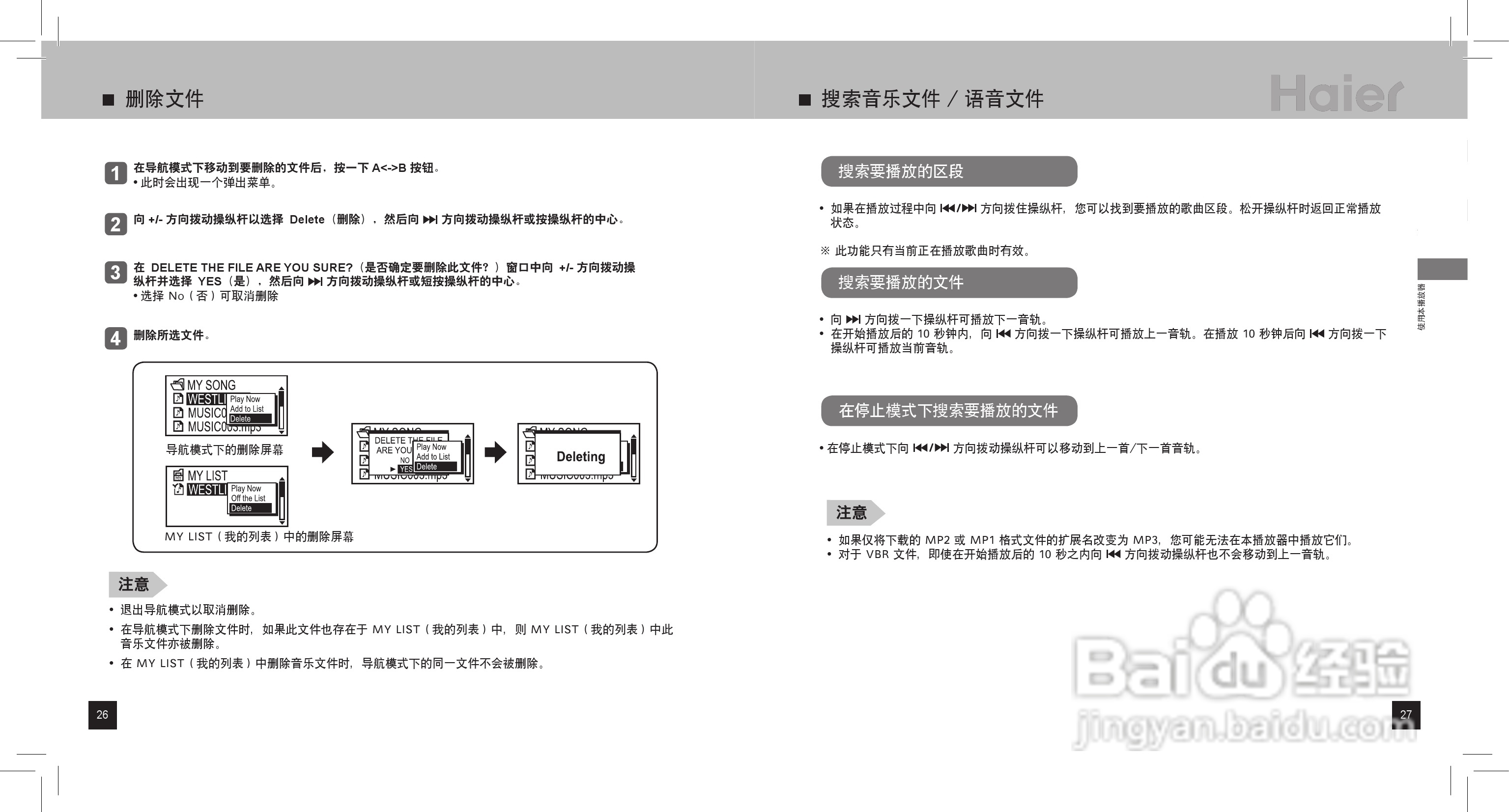海尔MAF-L30 MP3播放器使用说明书:[2]