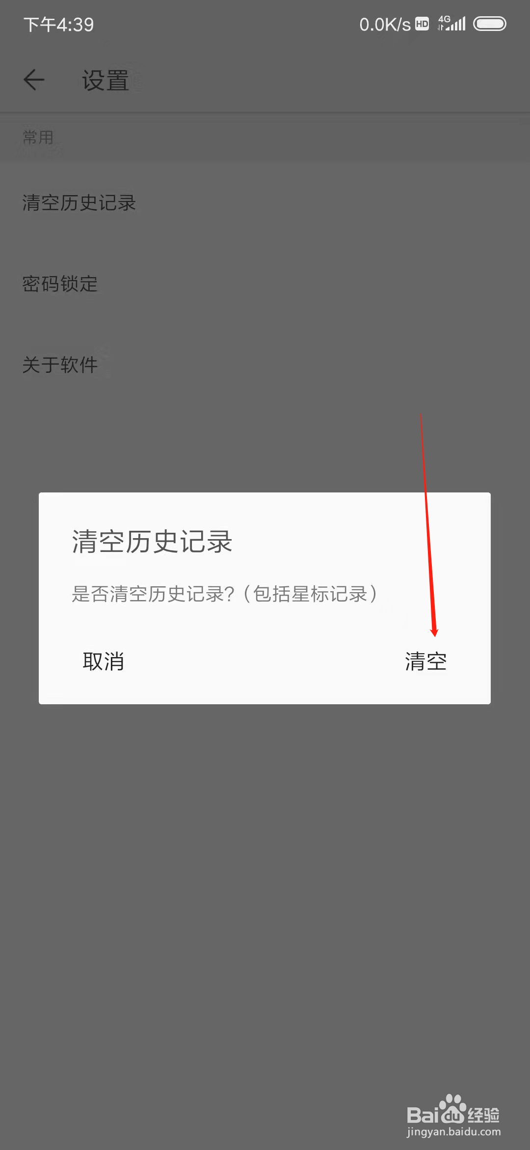 手机WPS怎么清空历史记录