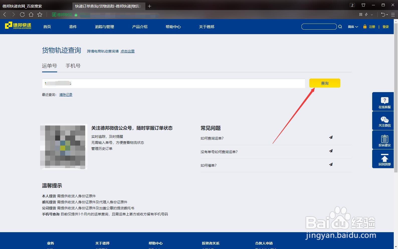 德邦快递单号查询