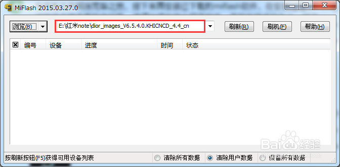 红米note增强版变砖后怎样线刷回官方正式版