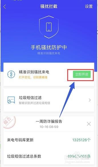 应用宝如何加黑名单