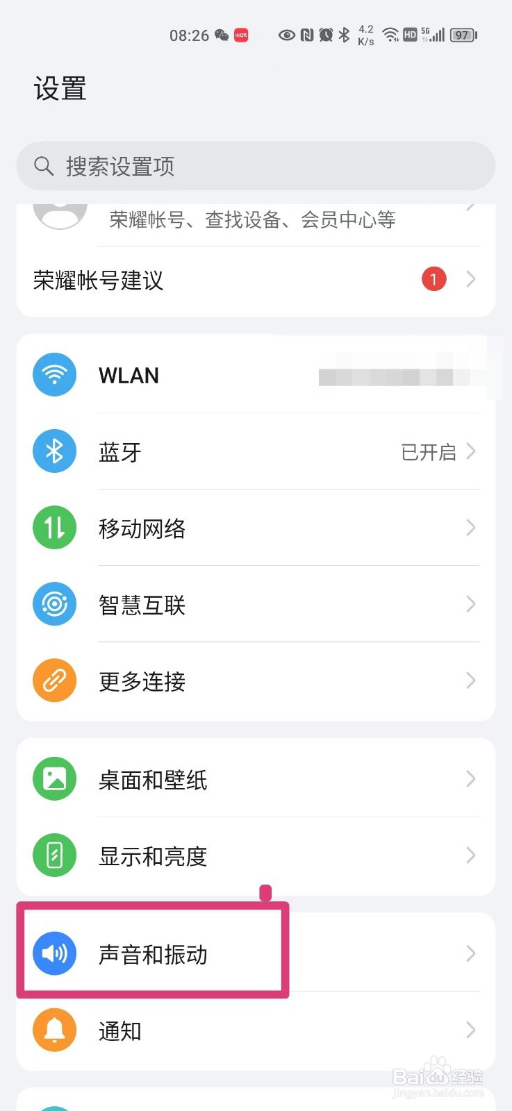 荣耀手机的截屏声音怎么关闭