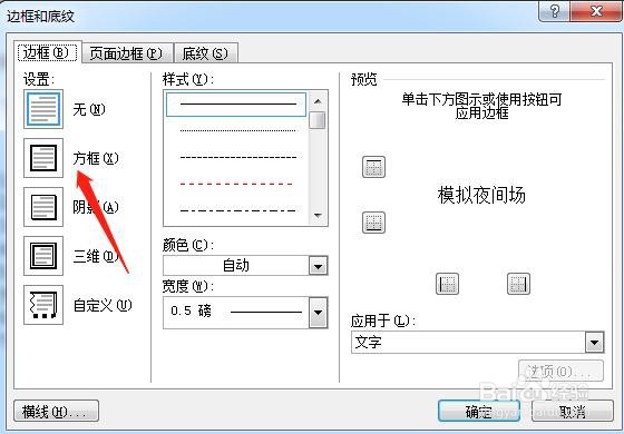 Word怎么给文字添加边框