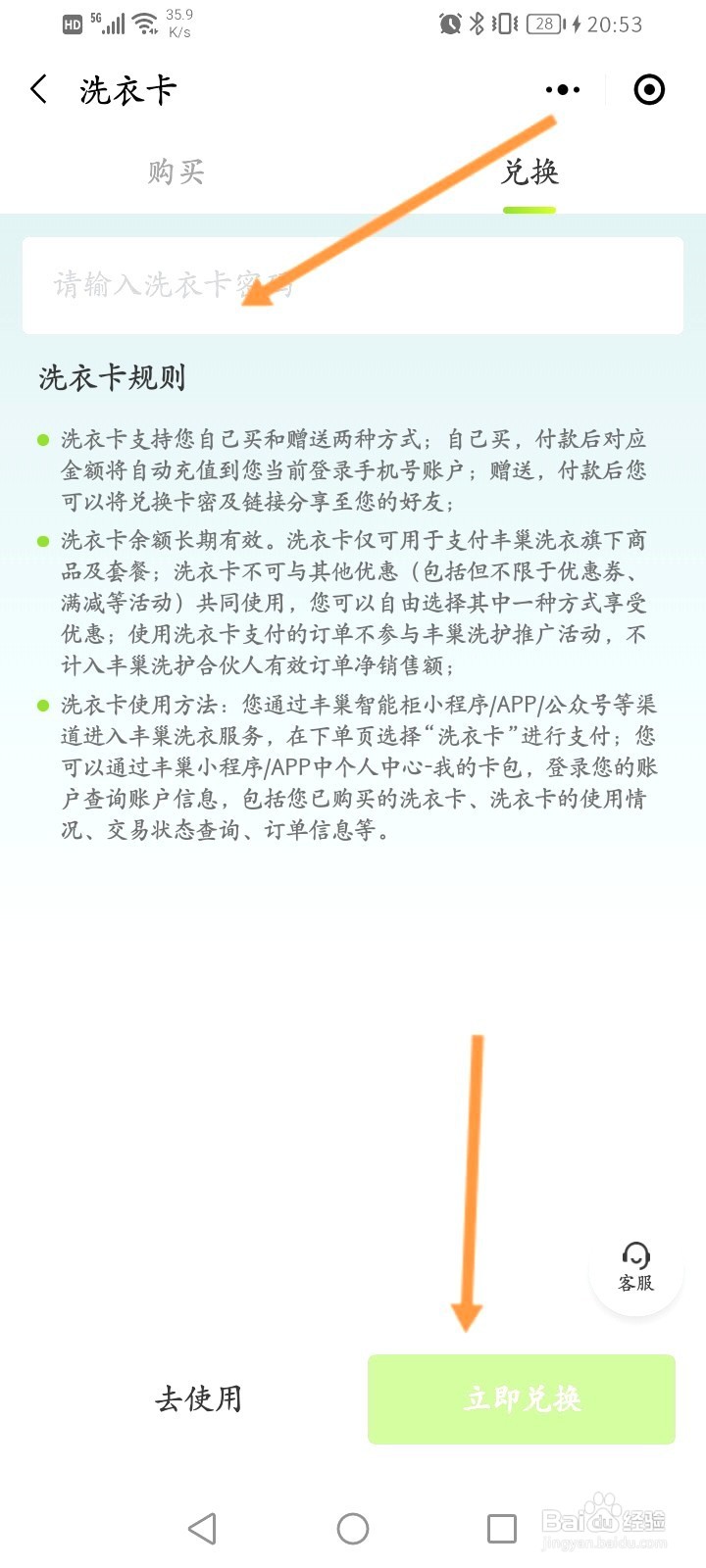 丰巢该如何使用兑换码来兑换洗衣卡