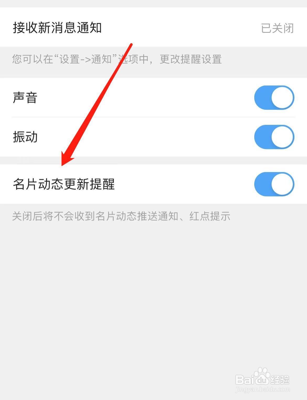 名片全能王怎样开启名片动态更新提醒