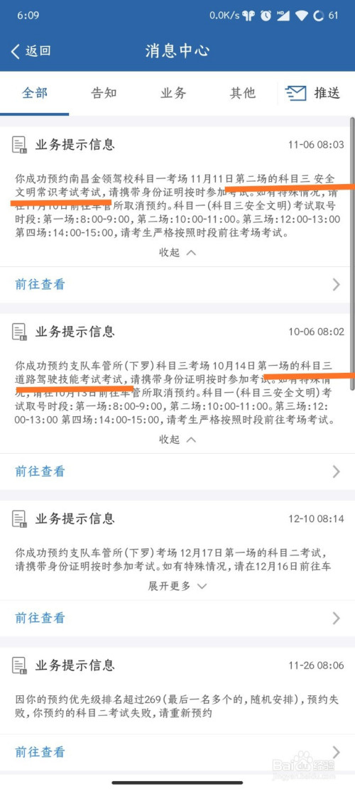 交管12123科目四預約怎麼顯示科目三